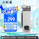 小影霸gt610/1030 gtx1050ti/1650/1660s rtx2060/3050台式电脑全高新办公设计电竞游戏3a光追LP半高显卡 GT730 2GD3 厉影【配半高档条】