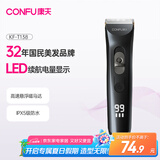 康夫（CONFU）电推子剃头理发器电动专业理发工具发廊理发店专用成人电推剪刀儿童 KF-T138