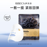 伊贝诗鱼子酱紧致嘭弹精华玻色因面膜紧致提拉补水保湿淡纹修护30ml/片