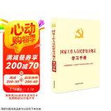 国家工作人员纪律处分规定学习手册（收录最新修订的《中国共产党纪律处分条例》）