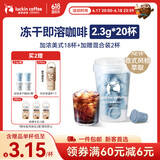 瑞幸咖啡元气弹系列0糖加浓美式速溶冻干黑咖啡粉2.3g*18颗/盒意式萃取
