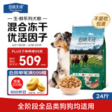 伯纳天纯生鲜系列全价通用冻干犬粮牧场狂欢(牛肉+羊肉+兔肉)12kg/24斤