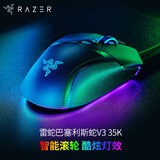 雷蛇（Razer）巴塞利斯蛇V3 35K 有线鼠标 人体工学设计 RGB幻彩灯效 吃鸡/LOL/CS GO游戏
