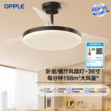 欧普（OPPLE）客厅风扇灯吊扇灯隐形卧室餐厅吊灯高显色调光大风量静音吊扇 【36寸36瓦黑色】遥控调光调风