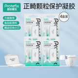 Protefix正畸保护蜡可食用矫正牙齿用牙骨钉牙套蜡口腔黏膜防磨嘴(原味*4)