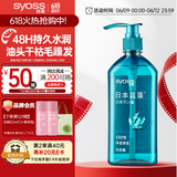 丝蕴（syoss）洗发水蓝藻控油水润洗发露680ml净爽柔顺无硅油洗头膏