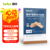 得印精致榉木T型亚克力桌牌/桌牌架/台签3717双面透明台卡架会议展示牌会议人名牌A5竖1/个