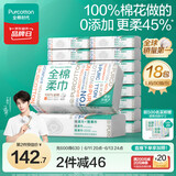 全棉时代【丁禹兮推荐】 洗脸巾 80片*18包棉柔巾一次性毛巾整箱20×20cm