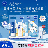 妮维雅（NIVEA）润唇膏三支套装（口味随机）
