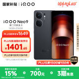 vivo iQOO Neo9 16GB+256GB 格斗黑第二代骁龙8 自研电竞芯片Q1 IMX920 索尼大底主摄 手机