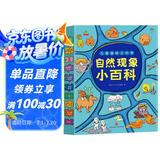 童书儿童趣味大科学自然现象小百科十万个为什么百科全书小学生科普认知课外读物套装10册5-8岁