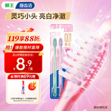 狮王（Lion）细齿洁0.01晶彩牙刷2支软毛小巧刷头细致护龈呵护口腔家庭装