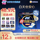 苏菲超熟睡柔棉感夜用卫生巾29cm15片量多防漏姨妈巾自营官方旗舰