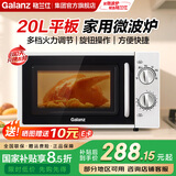格兰仕微波炉家用 20升容量 700W加热 平板均匀加热   多功能微波炉小型 DG(S0)【旋钮操作 平板微波炉】