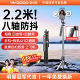 慧多多【2.2米全景拍摄】手机支架落地直播四脚架自拍杆三角伸缩便携旅游手持云台稳定神器360度m多功能 旗舰版-无灯【八轴防抖+四龙骨+四脚架】 自拍杆手机支架补光灯三合一拍照蓝牙遥控演唱会