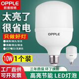 欧普照明led灯泡大功率家用商用E27螺口省电节能灯室内工厂车间照明球泡灯 10W白光【1个装】质保3年