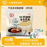 维记 奶油球40粒液态奶精球植脂奶香港奶球咖啡伴侣咖啡奶球伴侣大颗 维记奶球10ML*40粒