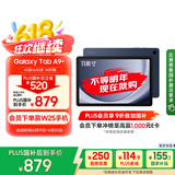 三星 Samsung【国家补贴】A9+ 11英寸平板电脑/大屏/学生学习游戏办公平板 4G+64GB 海浪蓝WIFI