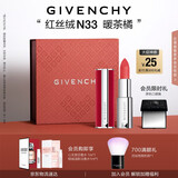 纪梵希（Givenchy）红丝绒N33暖茶橘色口红哑光唇膏送闺蜜生日礼物送女生化妆品
