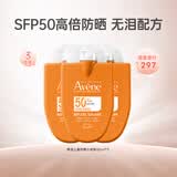 雅漾（Avene）儿童防晒霜小金刚宝宝婴幼儿户外身体乳女男30ml*3