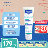 妙思乐（Mustela）儿童思恬雅益佳面霜150ml晒后舒缓干痒红婴儿爽身面霜身体乳