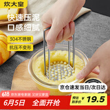 炊大皇 压泥器 全身304不锈钢土豆泥宝宝婴儿辅食工具捣碎器研磨神器