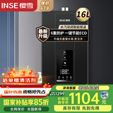 樱雪（INSE）国家补贴燃气热水器16升天然气 强排式 变频分段恒温 ECO节能 无盘管 6重防护防电保护防冻16Q2420