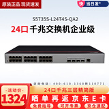 华为（HUAWEI）数通智选S5735S系列企业级三层千兆网管交换机 核心汇聚VLAN划分以太网交换器 S5735S-L24T4S-A1发替代QA2 用于企业园区、医院、零售、矿业、互联网等各行业
