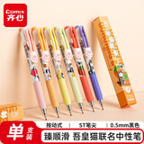 齐心吾皇万睡按动中性笔 盲盒笔签字笔0.5mm子弹头 单只装WHGP510/EB060-WH