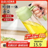 拜杰油壶喷油壶雾化控油壶倒油喷油一体两用酱油瓶醋瓶调料瓶绿