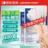 云趣新芽 医用棉签 大头妇科无菌棉棒100支 20cm*20支*5袋 一次性加长棉签