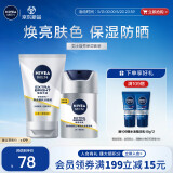 妮维雅（NIVEA）男士亮肤保湿套装(洗面奶+保湿乳) 护肤品 生日礼物送男友实用