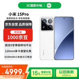 小米（MI）15 Pro 16+512 白色 徕卡光学高速镜头 骁龙8至尊版移动平台 小米红米手机【赠话费券】国家补贴