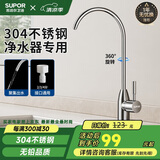 苏泊尔（SUPOR）直饮水龙头厨房单冷水槽龙头洗菜盆通用304不锈钢纯净水器龙头K