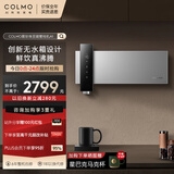 COLMO黑珍珠至简管线机A1壁挂式净饮机伴侣 家用加热无水箱即热式饮水机 全通量适配真沸腾4段控温