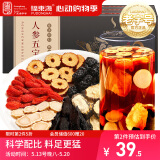 福东海 人参五宝茶630克【精选整料】30天量优版九宝男茶叶黑桑肾葚黄精