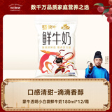 每日鲜语蒙牛透明小白袋鲜牛奶180ml*12/箱巴氏杀菌鲜牛奶