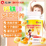 仁和儿童钙铁锌维生素D咀嚼片 60片 补钙片青少年4-17岁发育骨骼健康