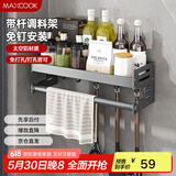 美厨（maxcook）厨房置物架 免打孔通用调料架调味架壁挂架40cm 带杆带钩MCZW8374
