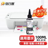 玖六零适用惠普805/680/67/62/63/305/901/123墨盒墨水HP2700/2720/2130/2722/1112/3636/2622/2775打印机墨盒墨水