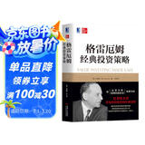 格雷厄姆经典投资策略
