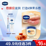 凡士林润唇膏7g焦糖布丁男女润唇晶冻唇膜滋养保湿滋润深层修护淡化唇纹