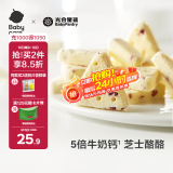 光合星球babycare儿童零食高钙芝士奶酪片营养三角奶酥奶酪棒无添加100g
