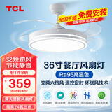 TCL 吊扇灯 隐形 风扇灯饰 LED餐厅风扇灯客厅现代灯饰灯具 清莹系列 36寸-三色变频6档-白夜