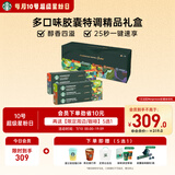 星巴克（Starbucks）胶囊咖啡多口味特调礼盒60颗 适配Nespresso胶囊机 随机发货