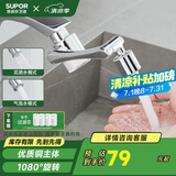 苏泊尔（SUPOR）1080°水龙头过滤延伸器洗脸池旋转机械臂全铜防溅头双模出水国补s
