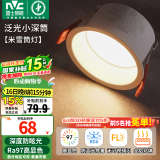 雷士（NVC） LED筒灯嵌入式防眩筒射灯天花灯客厅过道玄关灯走廊灯服装店商场 米雪Ra97-深筒防眩-12W三色孔95