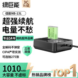 绿巨能（llano）适用佳能NB-13L相机电池充电器EOS G7X3/G7X2/G9X/G5X/SX720HS等 一电双充