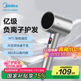 美的（Midea）1亿负离子电吹风 大功率护发吹风机 家用吹风筒 家电国家补贴FD205-星光银 520礼物推荐