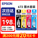爱普生（EPSON）T6721-4原装墨盒墨水 适用L363/L351/L565/L455/L130/L310/L360/L380/L1300 墨仓式打印 四色套装染料墨水